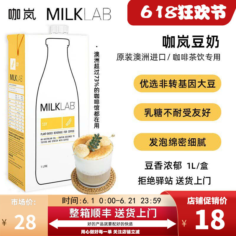 【1L】咖岚澳大利亚进口豆奶早餐咖啡伴侣拉花咖啡茶饮店商用豆奶