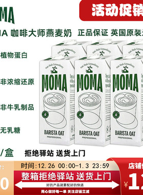 【1L】moma燕麦奶英国进口咖啡大师燕麦奶莫玛MOMA咖啡大师燕麦奶