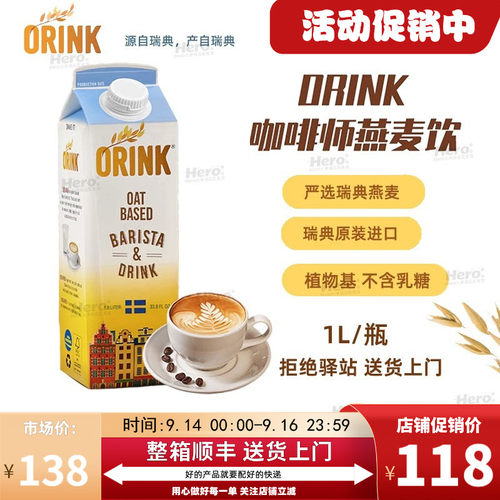 orink奥力刻瑞典咖啡大师燕麦奶