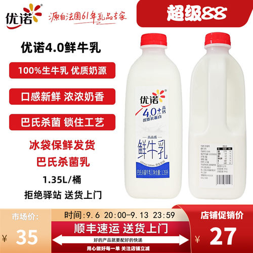 优诺4.0优质乳蛋白鲜牛乳1.35L