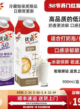 【900ml】优诺限定牧场牛乳4.0/5.0A2优质乳蛋白牛乳冷藏鲜牛奶