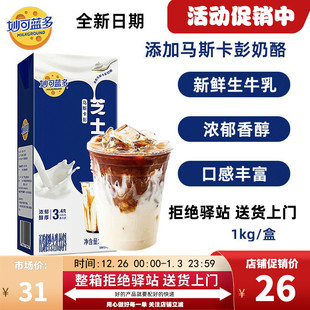 妙可蓝多芝士厚乳生酪拿铁咖啡芝士厚奶饮品基底原料商用 1kg