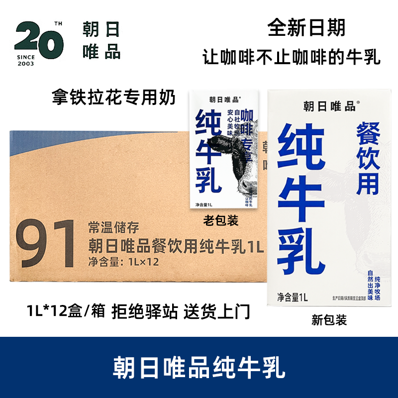 【整箱】朝日唯品纯牛乳牛奶咖啡店专用鲜奶拿铁生牛乳常温1L
