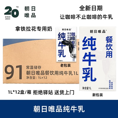 【整箱】朝日唯品纯牛乳牛奶咖啡店专用鲜奶拿铁生牛乳常温1L
