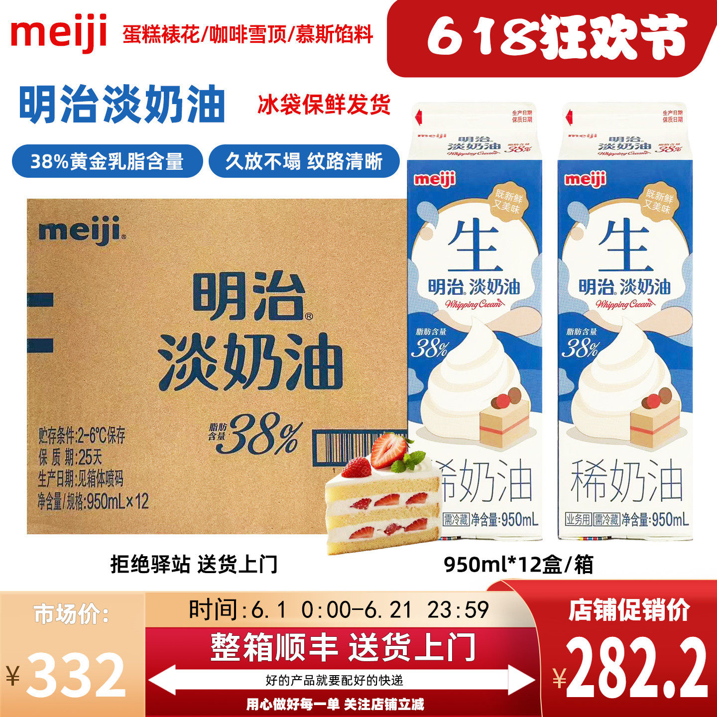 【整箱12盒】明治38%淡奶油稀奶油新鲜烘焙饮品甜品烘焙原料裱花