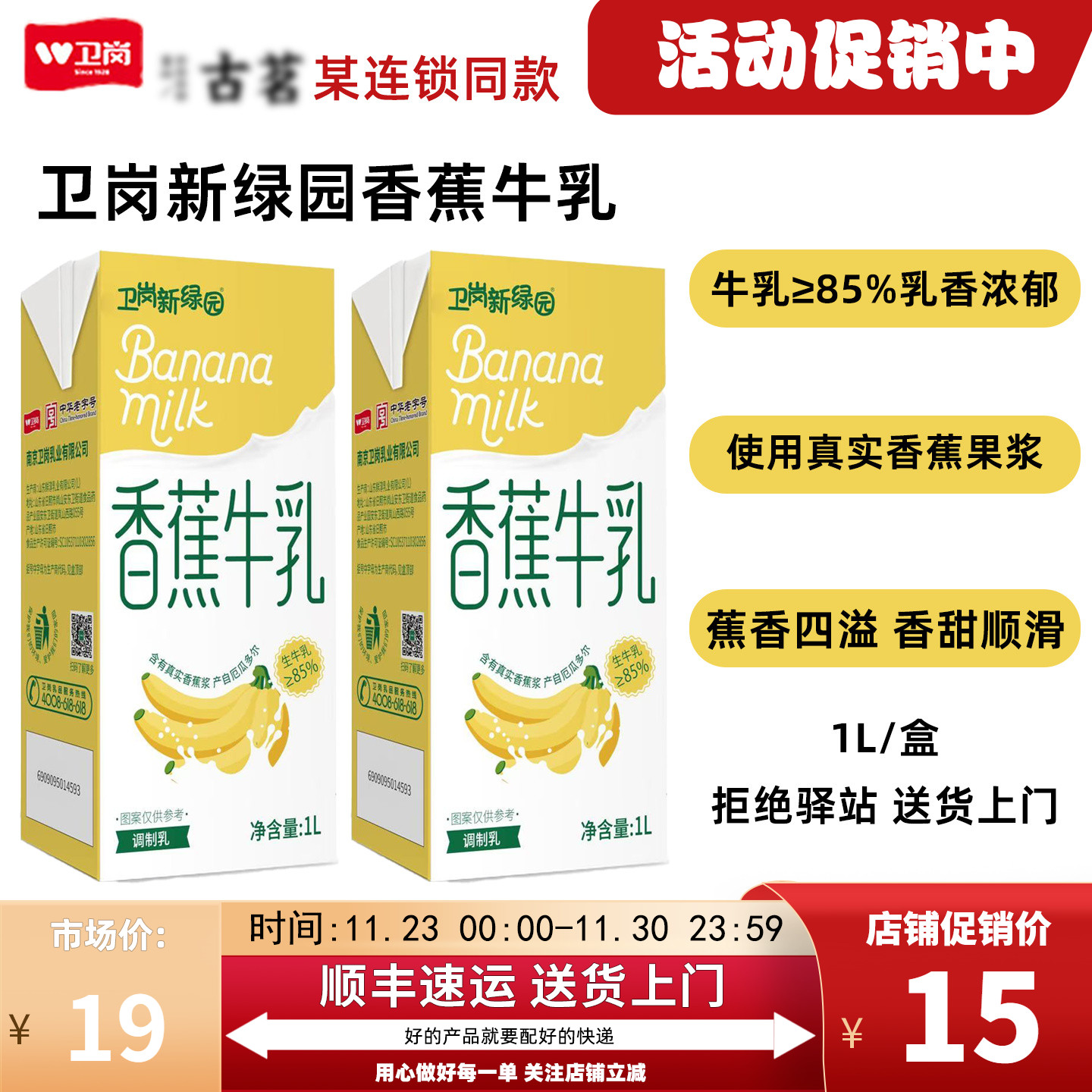 卫岗新绿园香蕉牛乳1L