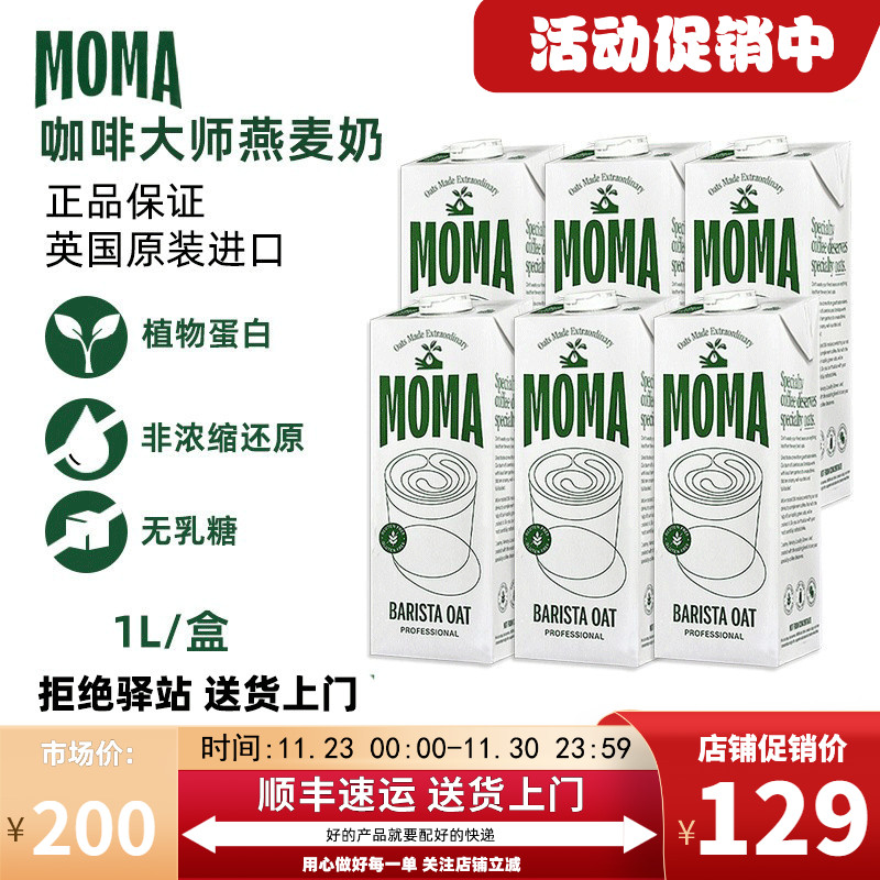 英国进口moma咖啡大师莫玛燕麦奶