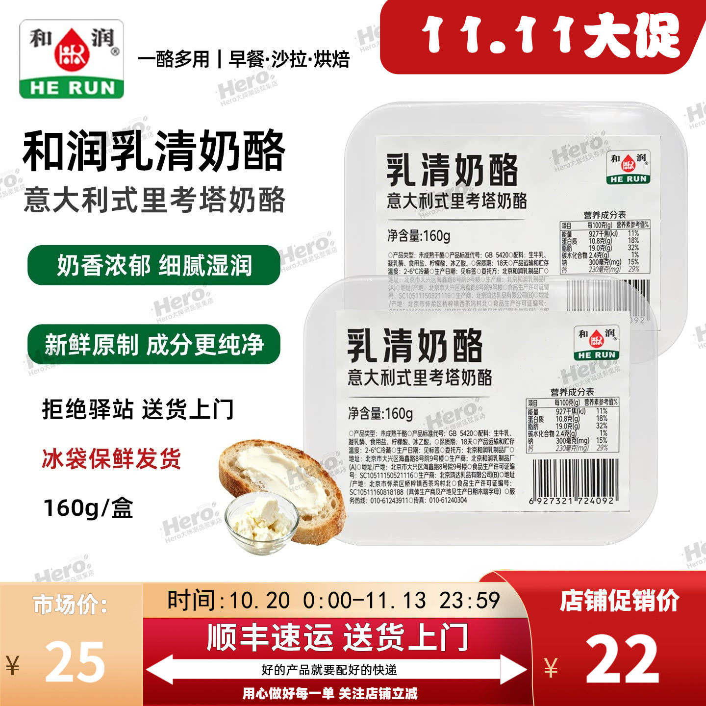 【160g】和润乳清奶酪意大利式里考塔原制干酪烘焙早餐用涂抹奶酪