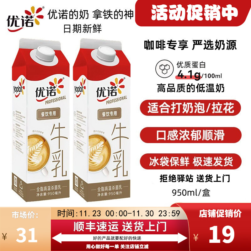 优诺纯牛奶4.0g蛋白质咖啡专享