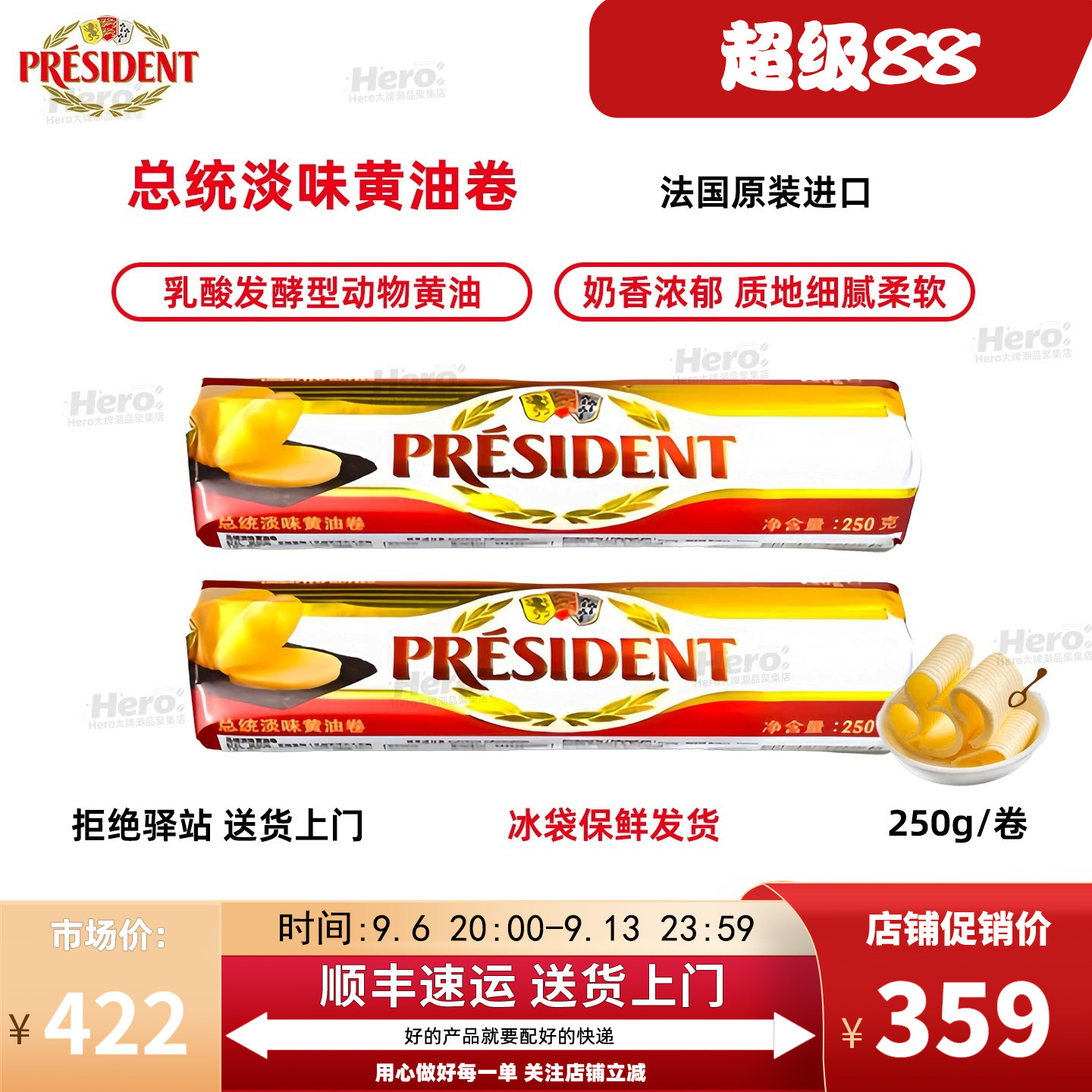 【整箱24卷】总统淡味黄油卷进口发酵黄油面包蛋糕曲奇烘焙用250g