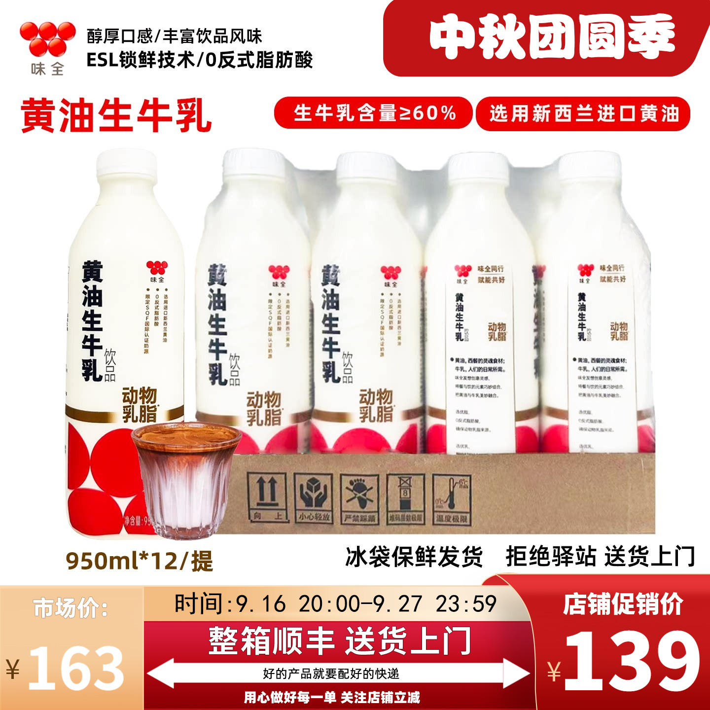 味全黄油生牛乳门店同款950ml图片