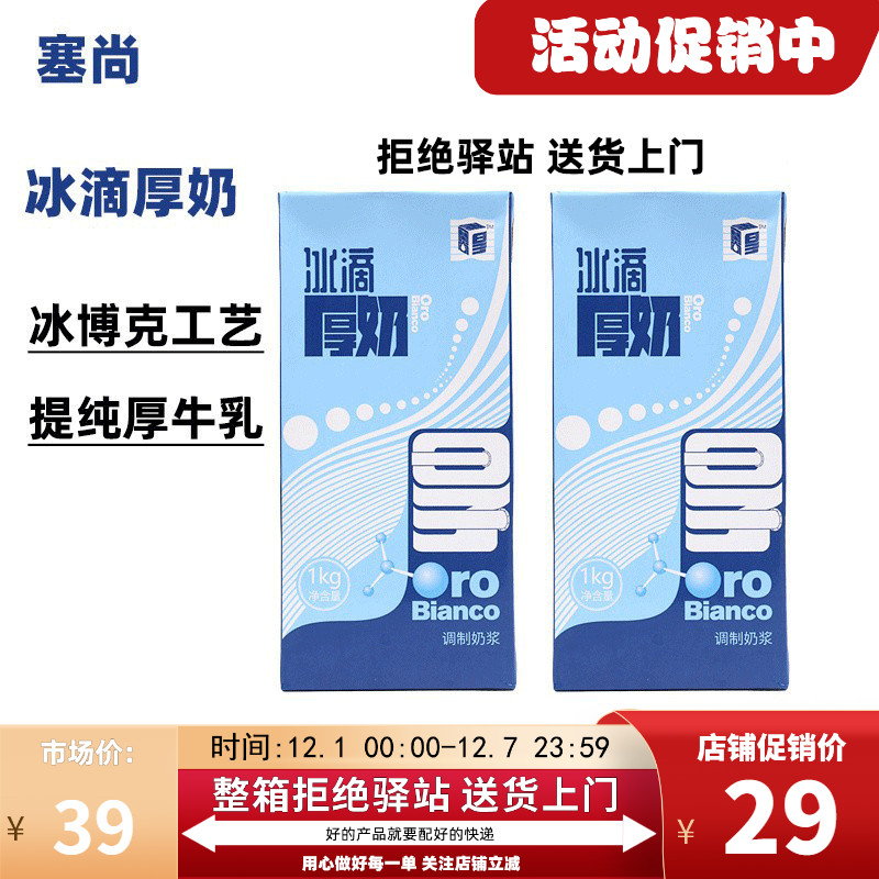 塞尚冰滴厚奶冰咖欧必客厚牛乳1L