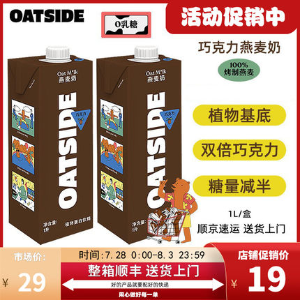 【1L】OATSIDE巧克力燕麦奶咖啡大师拿铁0乳糖燕麦谷物早餐奶进口