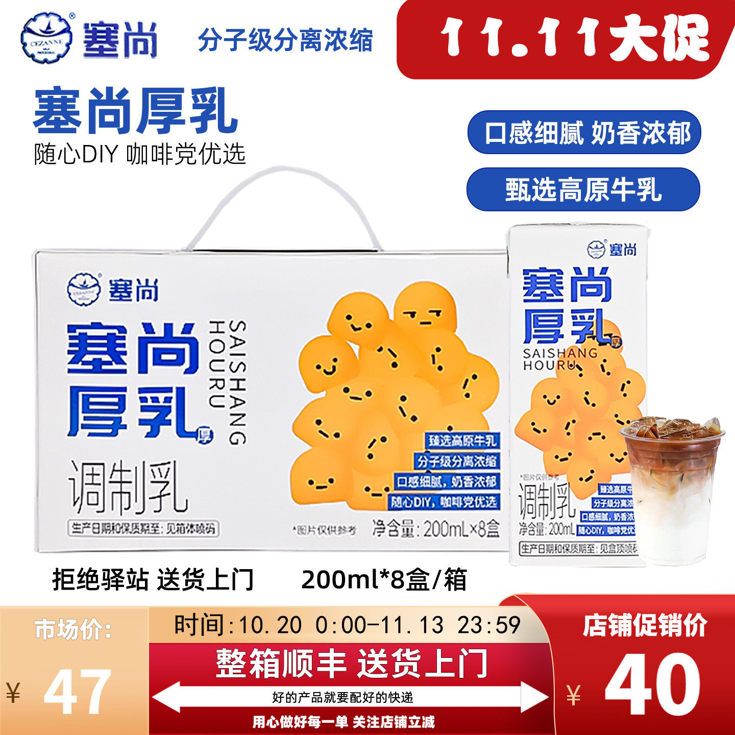 【整箱8盒】塞尚醇香厚牛乳200ml厚乳拿铁咖啡饮品奶茶店专用牛乳