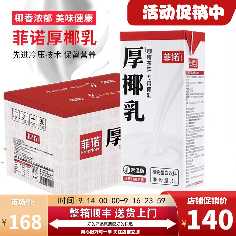 菲诺整箱植物常温椰浆1L图片