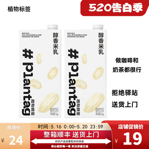 植物标签醇香米乳1L库迪米乳拿铁