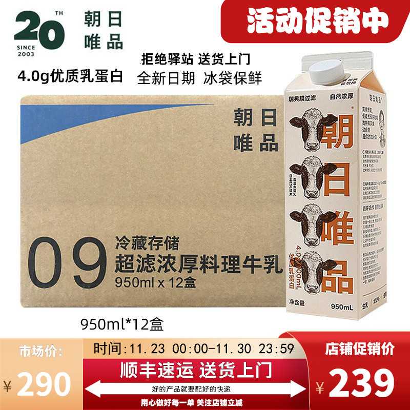 朝日唯品生牛乳超滤浓厚4.0g