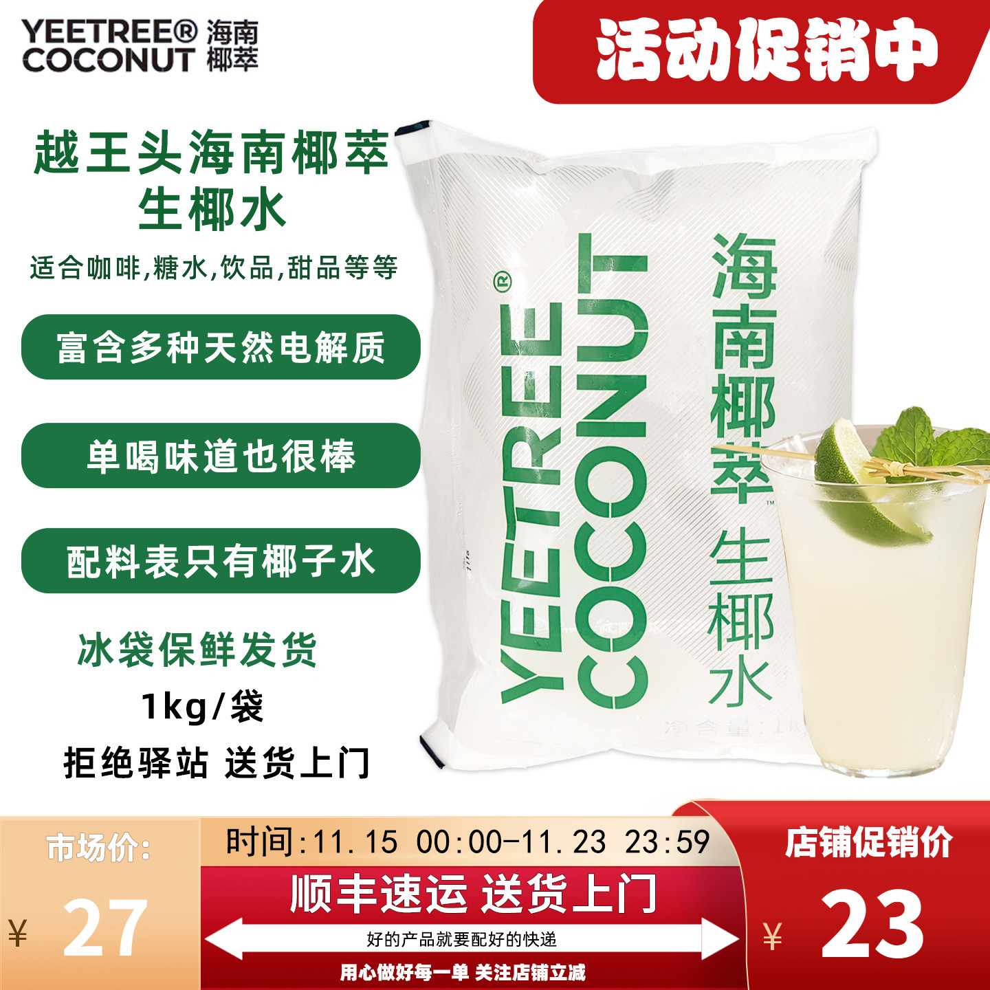 越王头海南椰萃生椰水