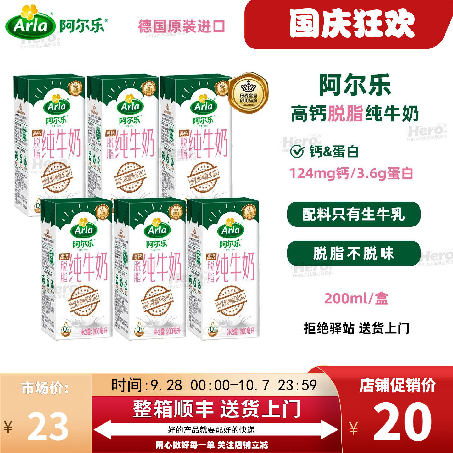 阿尔乐脱脂牛奶3.6g蛋白质200ml图片