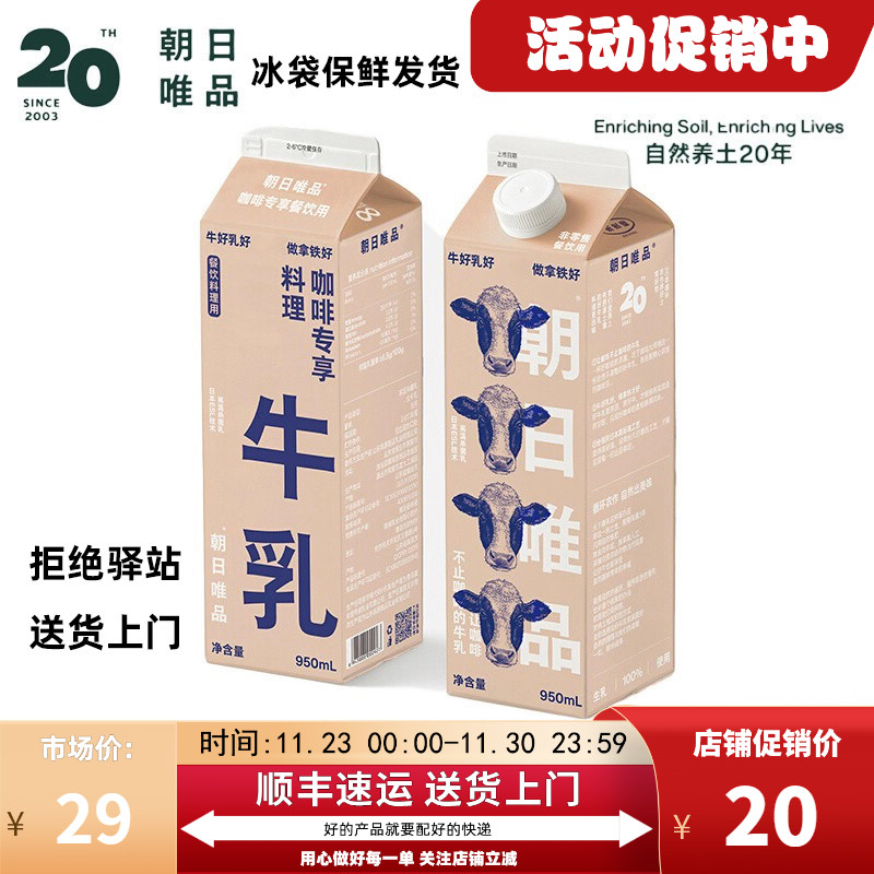 朝日唯品生牛乳950ml鲜牛乳顺丰
