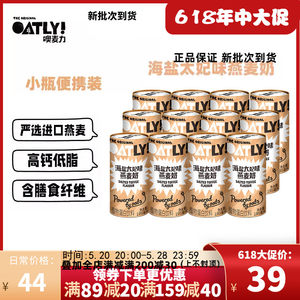 oatly海盐太妃低脂燕麦奶