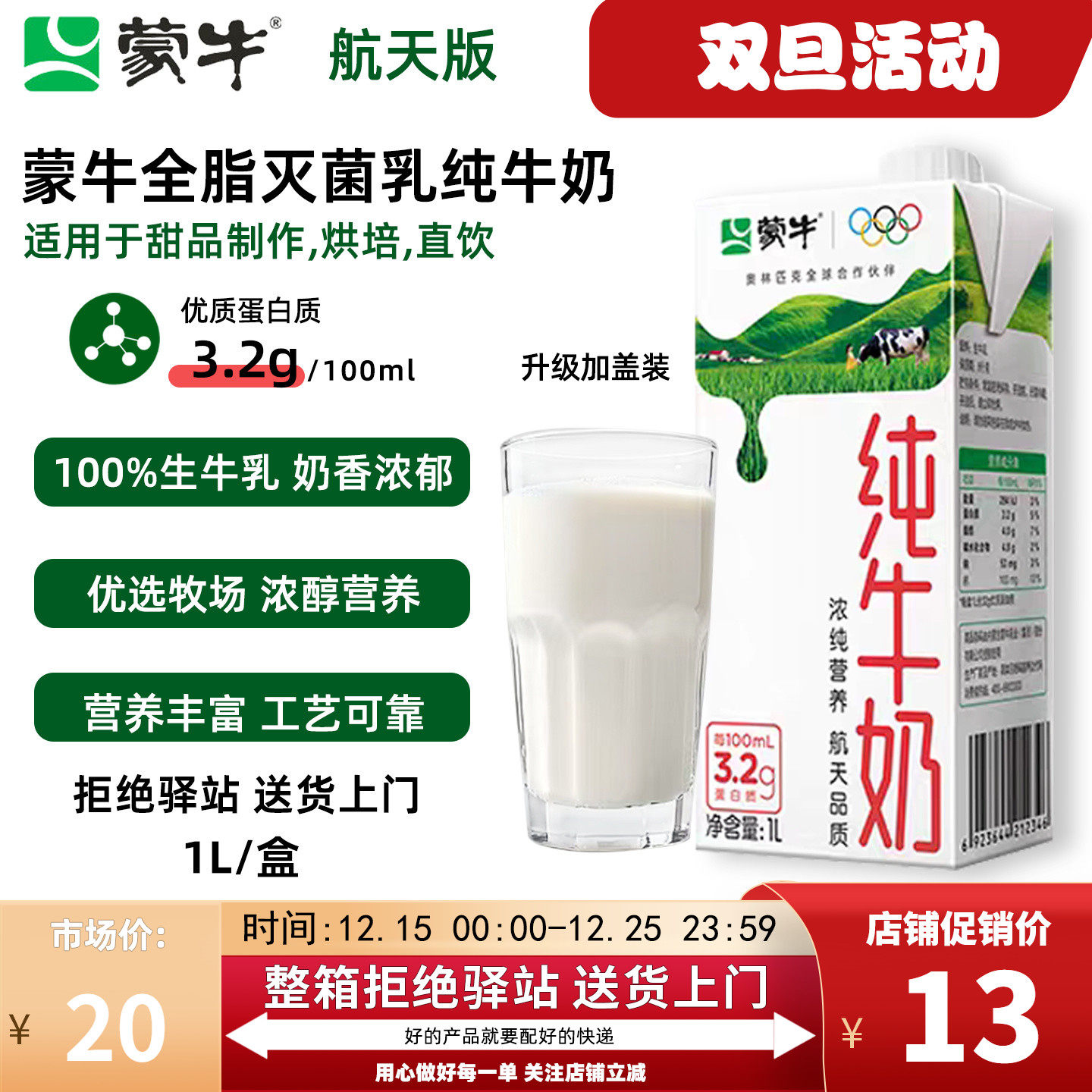 蒙牛全脂灭菌乳纯牛奶1L