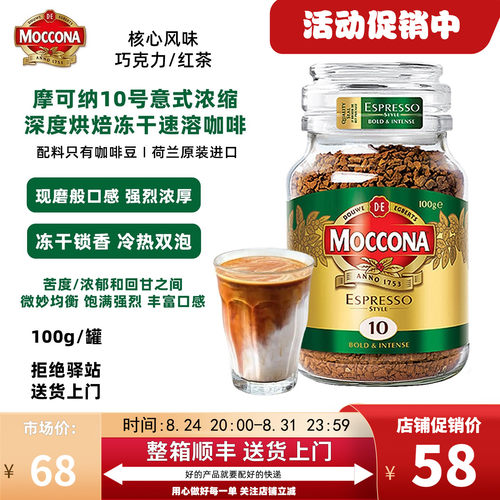 摩可纳10号意式冻干速溶纯黑咖啡