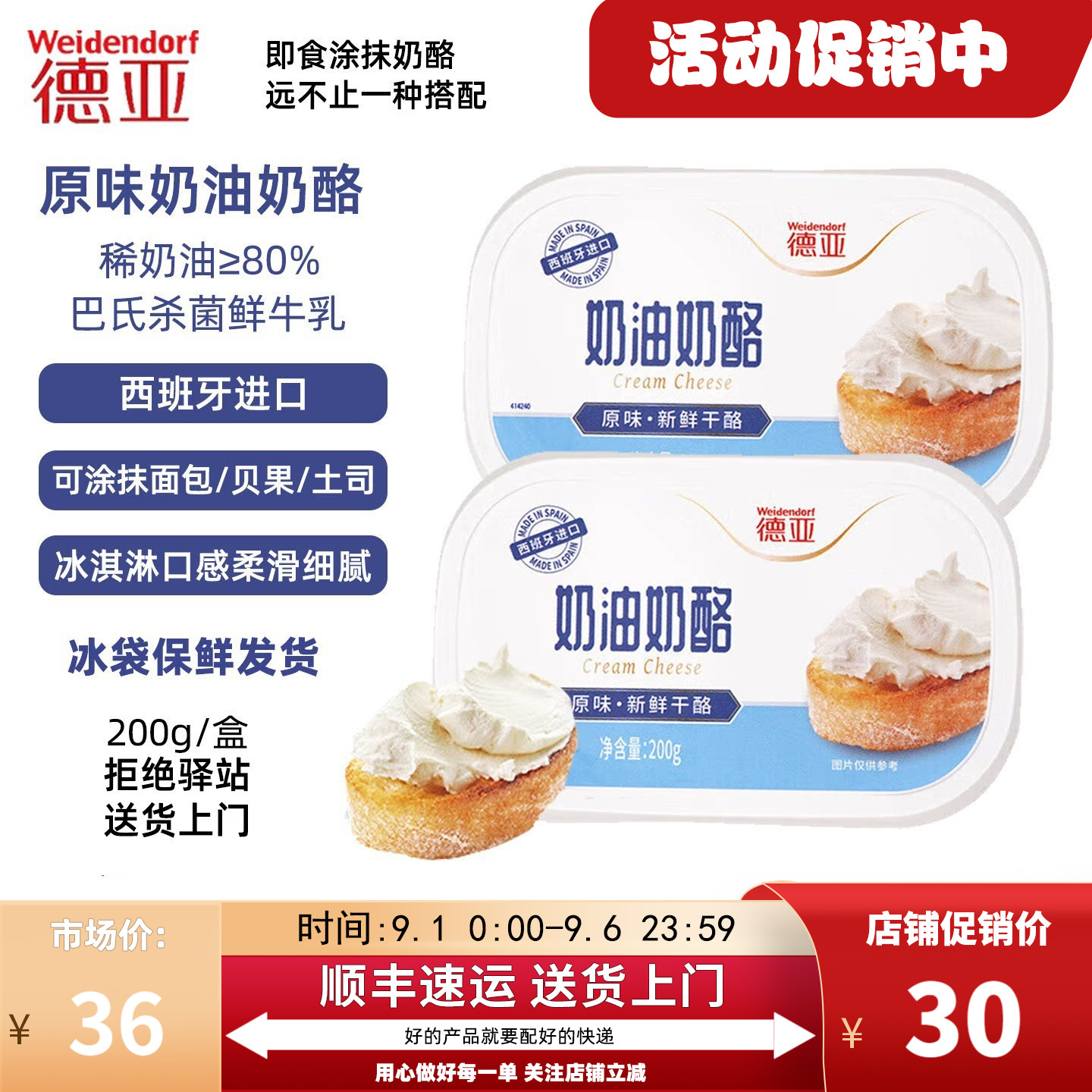 德亚原味奶油奶酪进口涂抹奶酪图片