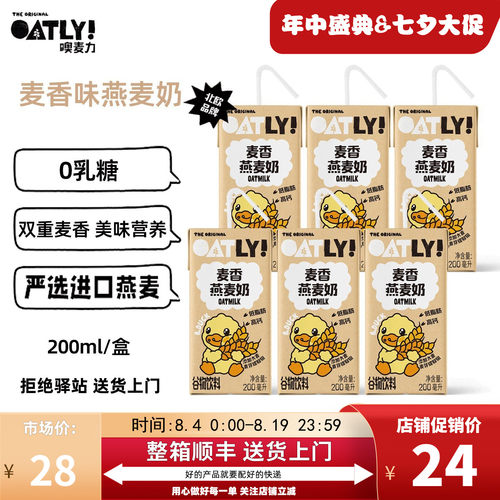 oatly小包装麦香味燕麦奶吸管装