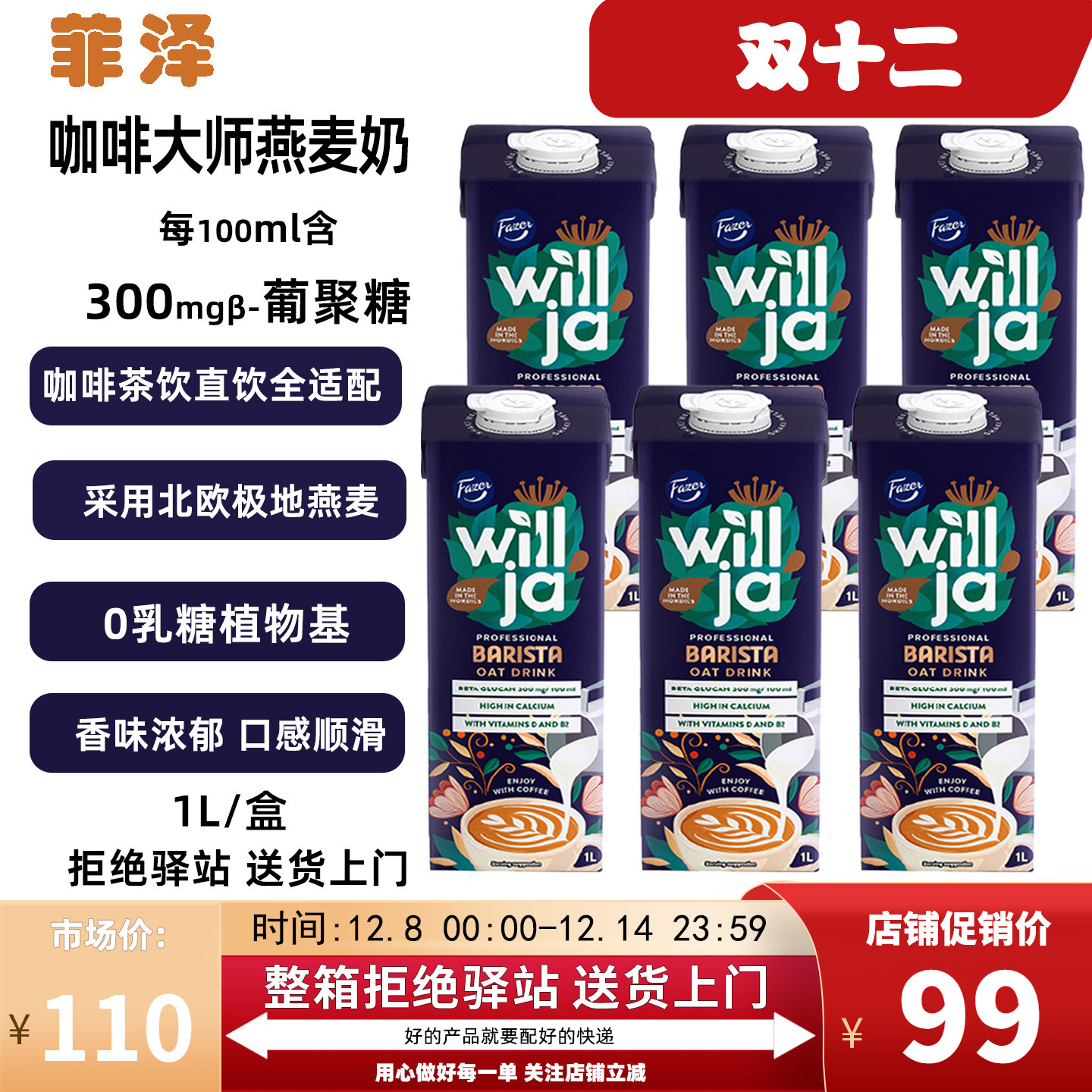 瑞典进口菲泽咖啡大师燕麦奶1L