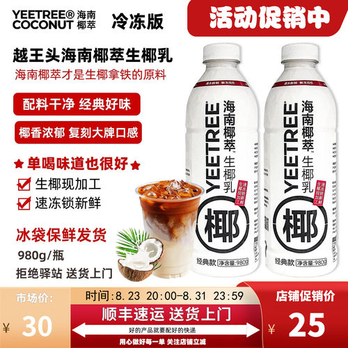 越王头海南椰萃生椰乳生椰拿铁