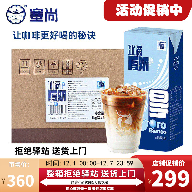 塞尚厚乳冰滴厚奶丝绒厚乳1L