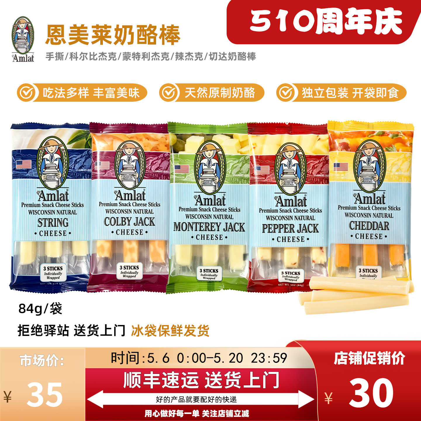 【84g】恩美莱奶酪棒美国进口天然原制多口味独立包装84g儿童零食