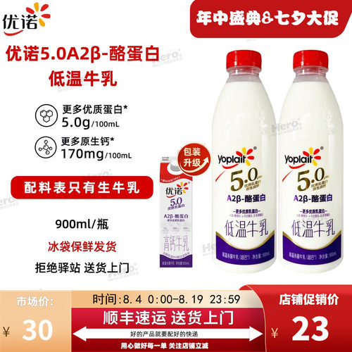 优诺5.0A2β-酪蛋白牛乳低温牛奶