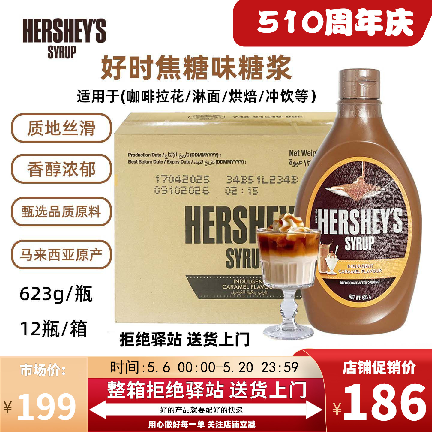 【整箱12瓶】好时焦糖味糖浆进口冰淇淋奶茶咖啡烘焙商用糖浆623g
