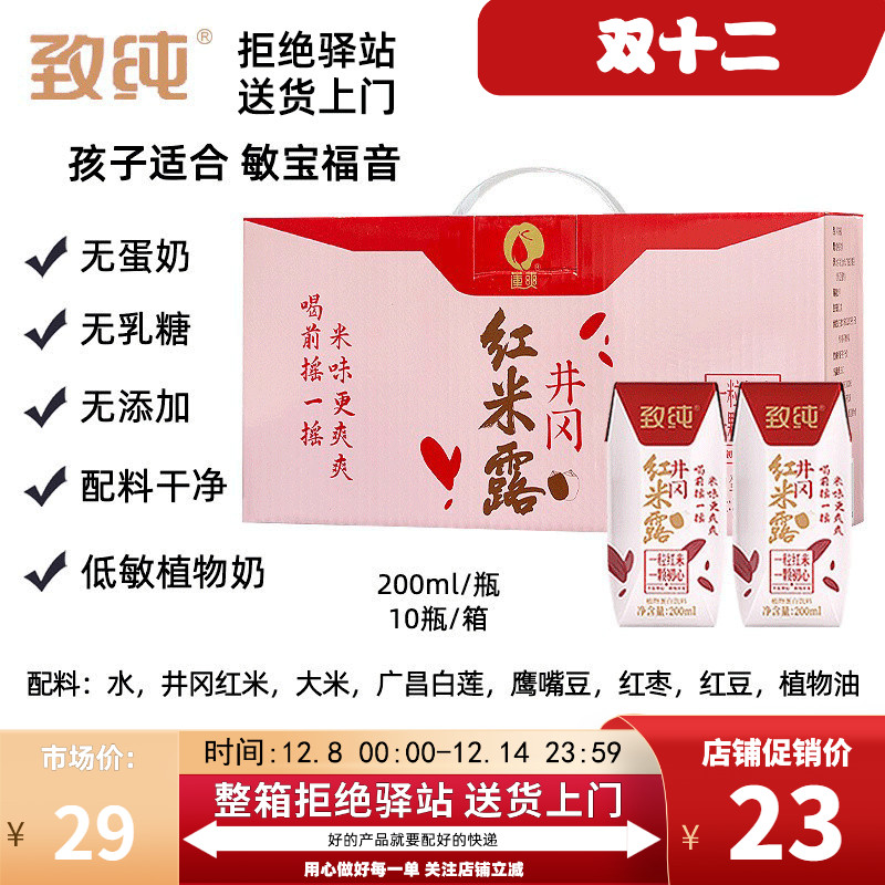 致纯井冈红米露红米乳200ml
