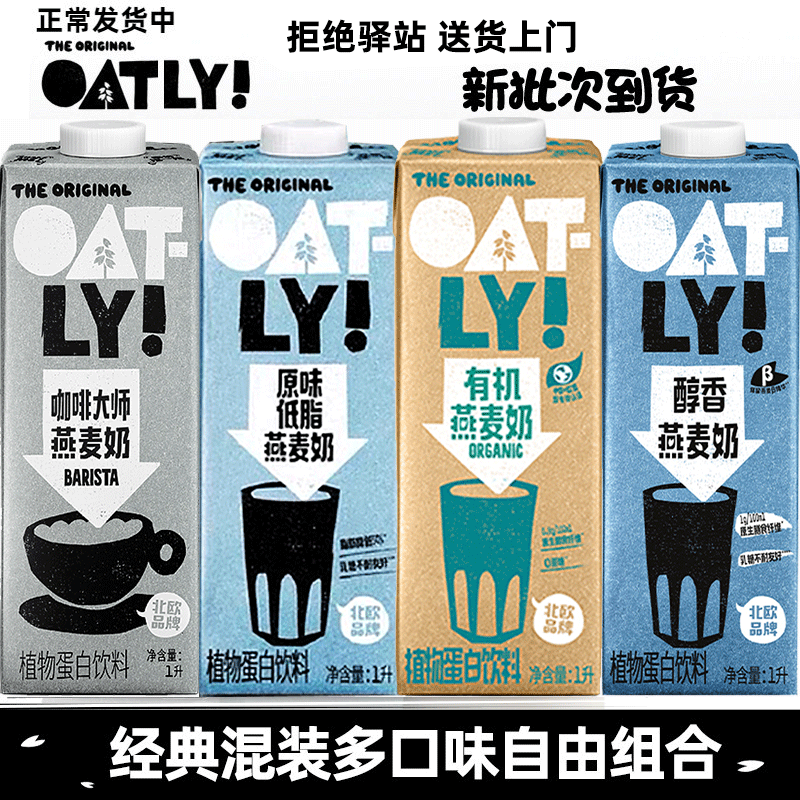 oatly咖啡大师燕麦奶拿铁醇香