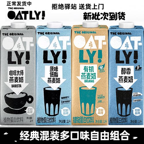 oatly咖啡大师燕麦奶拿铁醇香