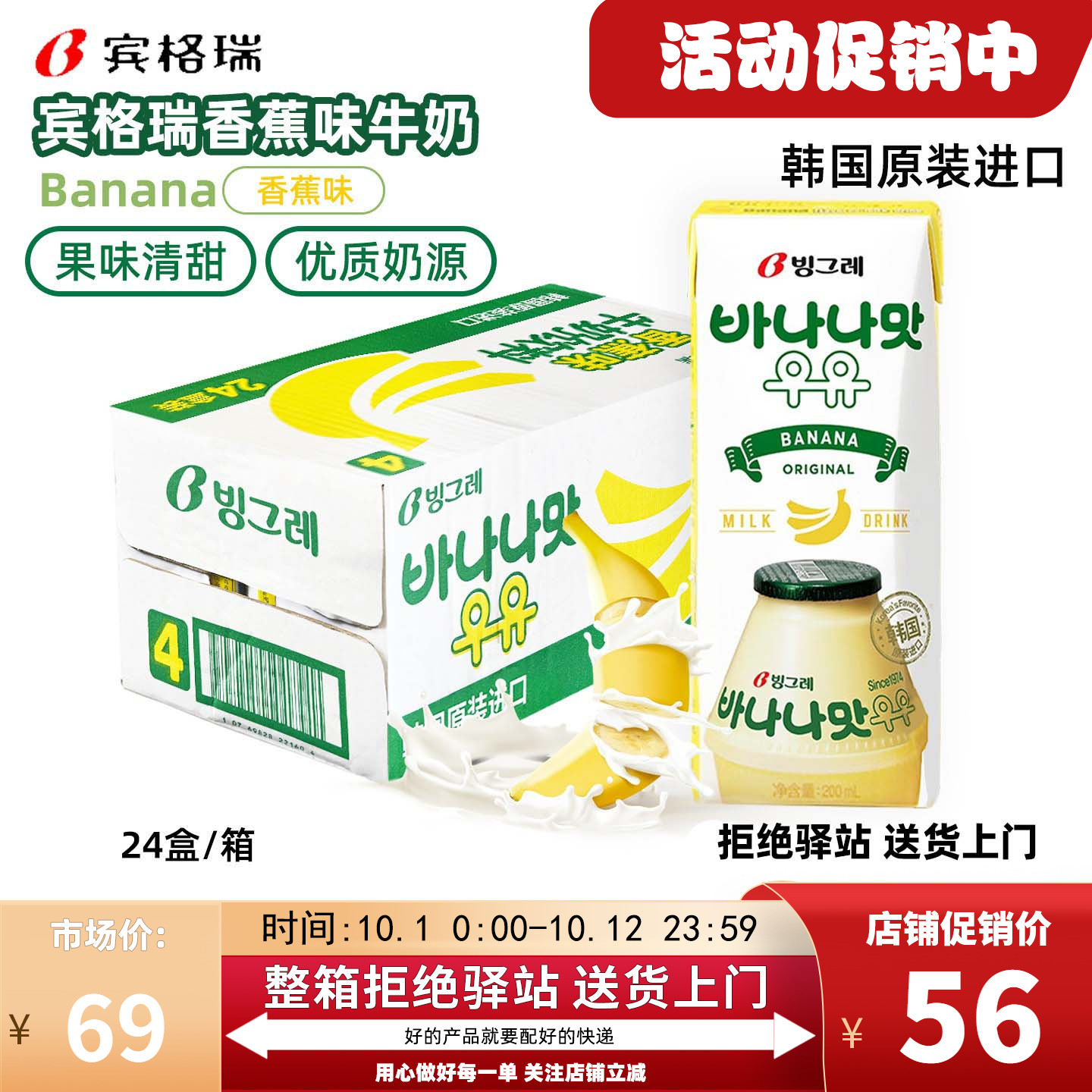 宾格瑞香蕉味牛奶200ml
