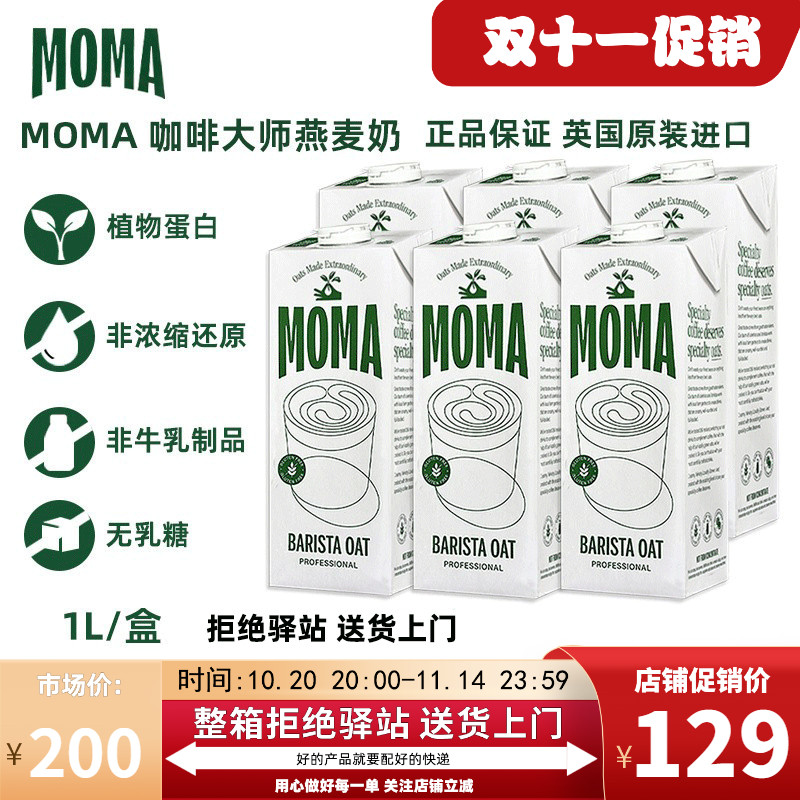 moma原味英国进口燕麦奶1L