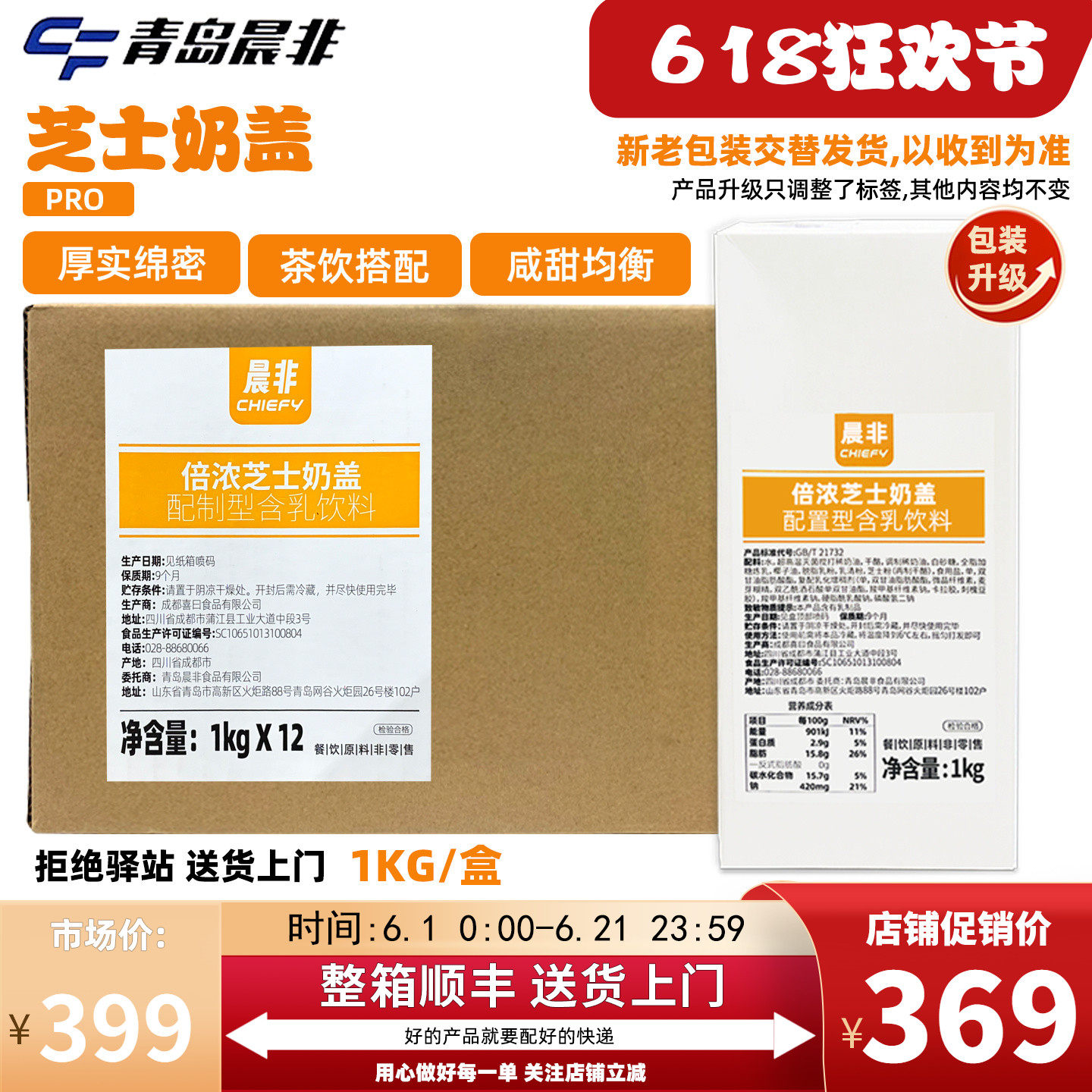 【整箱1kg*12瓶】晨非倍浓芝士奶盖即食打发奶霜雪顶奶茶饮品店