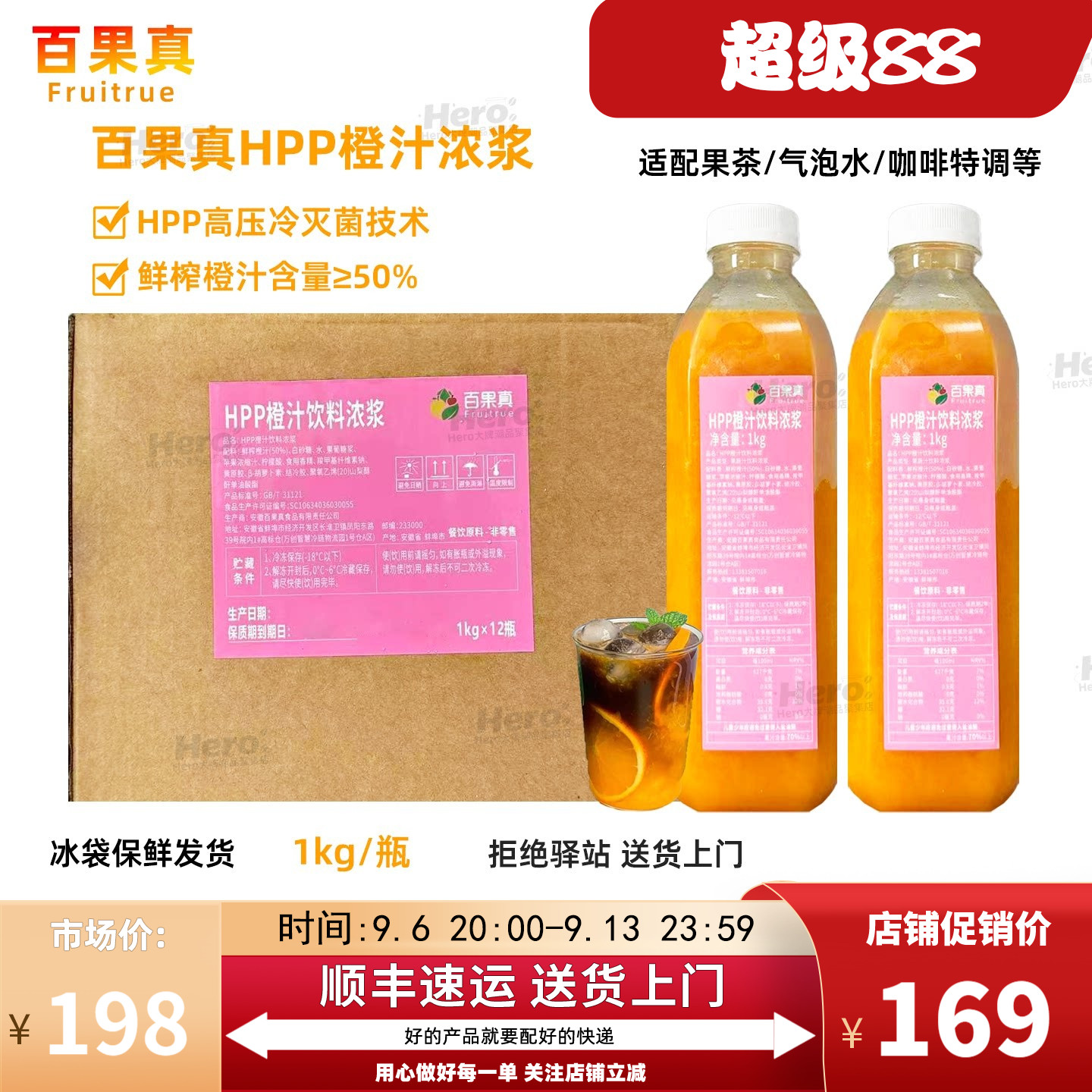 百果真HPP橙汁浓浆橙香美式气泡图片
