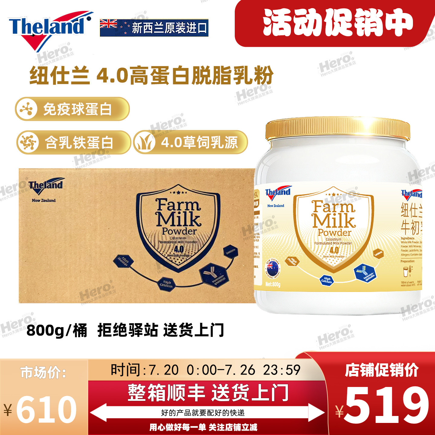 【整箱】新西兰进口纽仕兰4.0高蛋白牛初乳免疫球蛋白调制乳奶粉