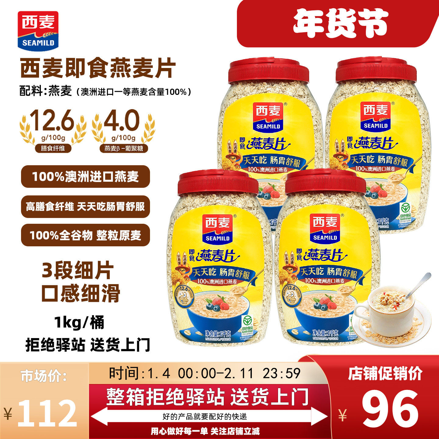 【4桶】西麦纯燕麦片懒人速食膳食纤维早餐即食谷物冲饮营养1kg,咖啡/麦片/冲饮,纯燕麦片,淘宝优惠券,粉丝福利购,淘宝优惠卷