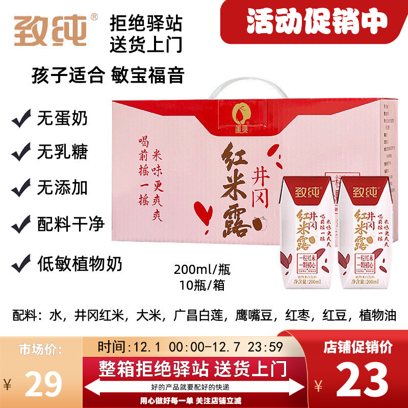 致纯井冈红米露红米乳200ml