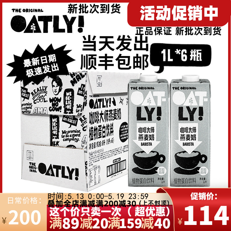 oatly咖啡大师燕麦奶整箱