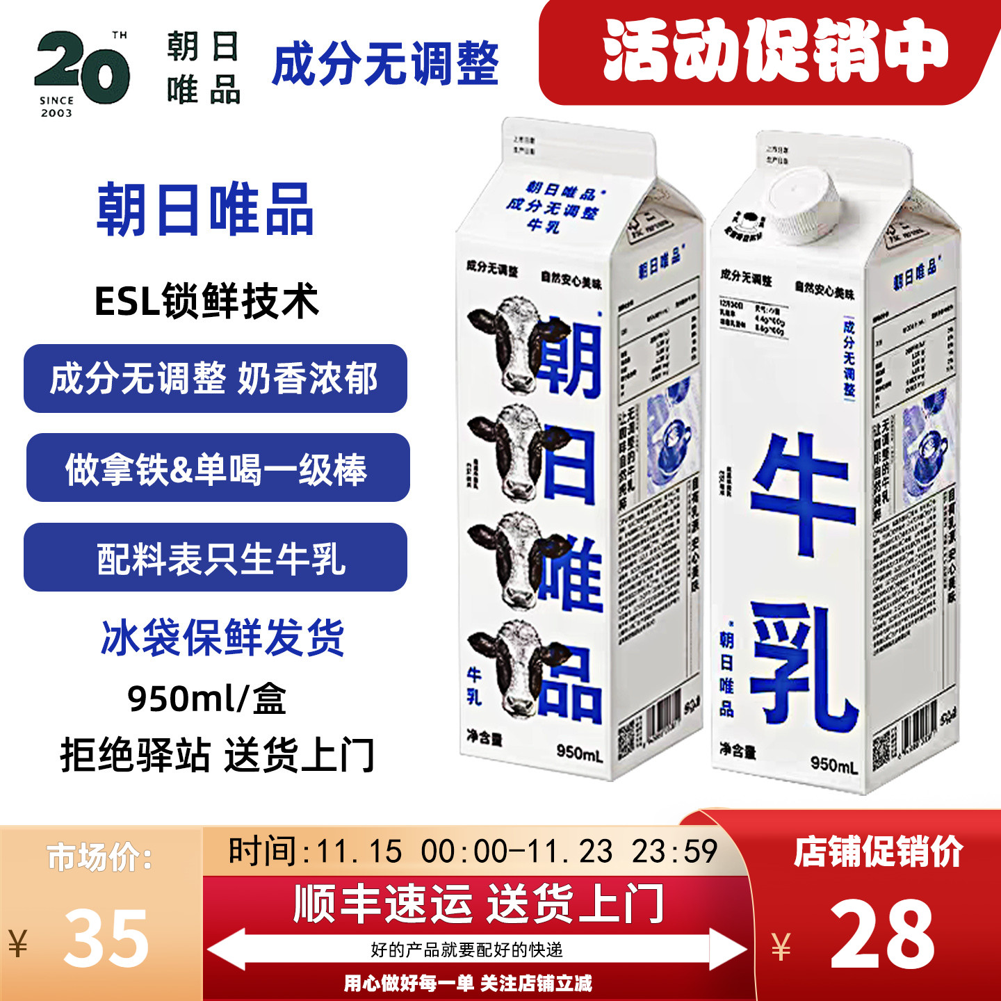 朝日唯品成分无调整牛乳950ml