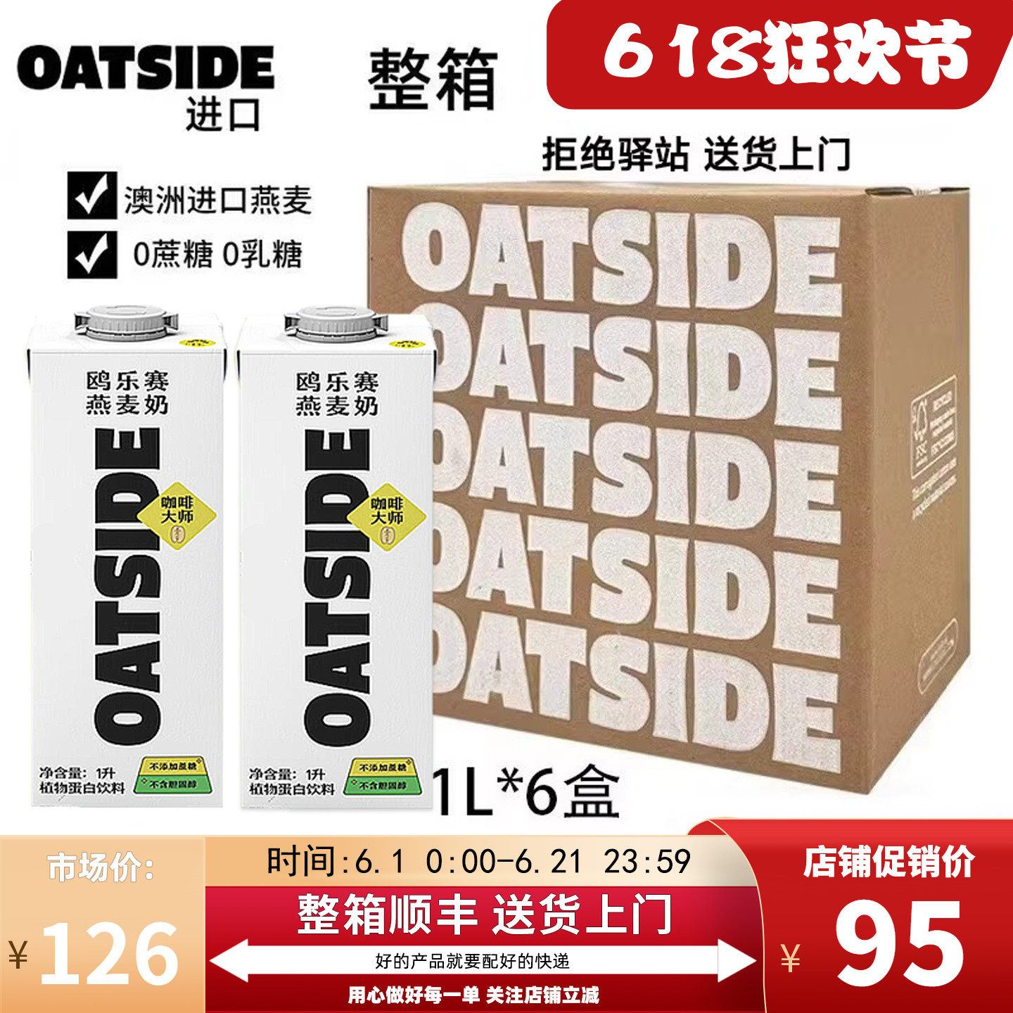OATSIDE进口燕麦奶咖啡大师