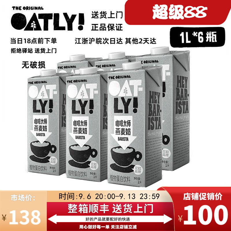 oatly整箱咖啡大师燕麦奶1L图片