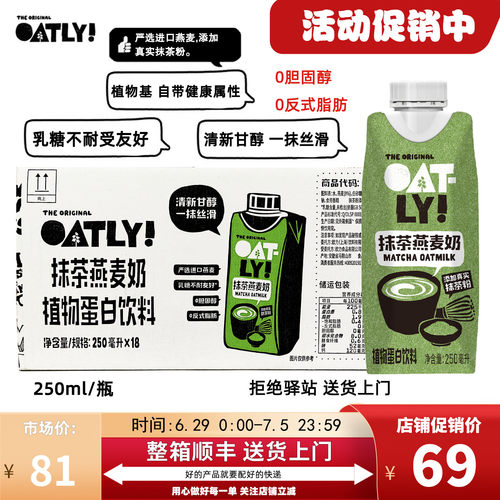 OATLY抹茶燕麦奶植物蛋白饮料